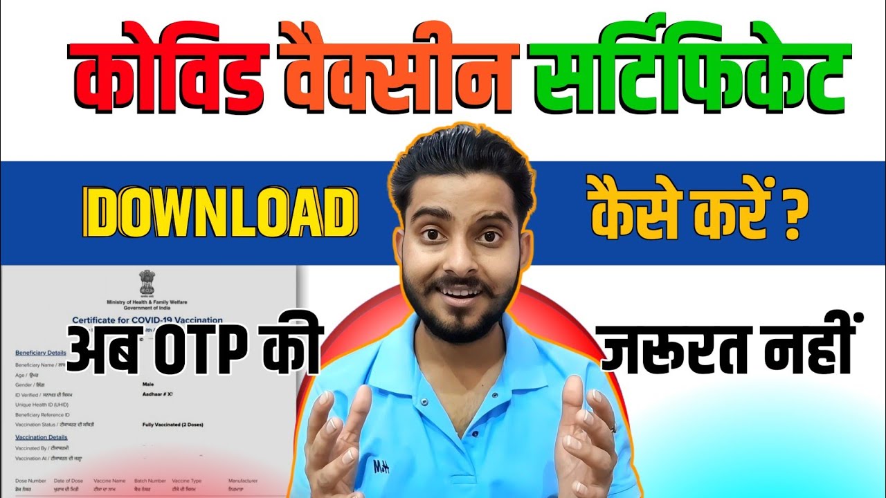 Covid Vaccine: बिना OTP के सर्टिफिकेट डाउनलोड करे ✅️| How to Download Covid Vaccination Certificate 