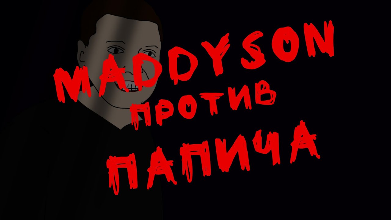 МЭДДИСОН В ХОРРОРАХ #2 || АНИМАЦИЯ
