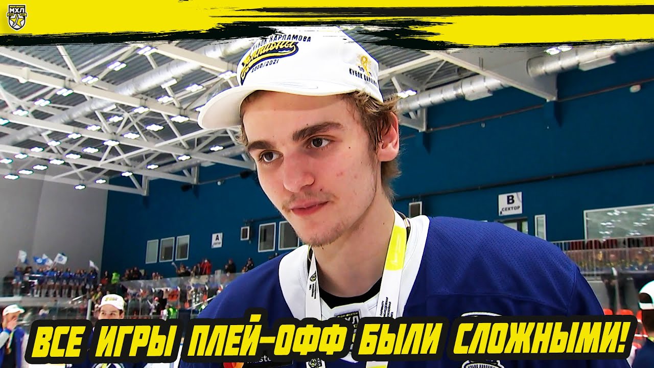 Даниил Гутик: «Все игры плей-офф были сложными»!