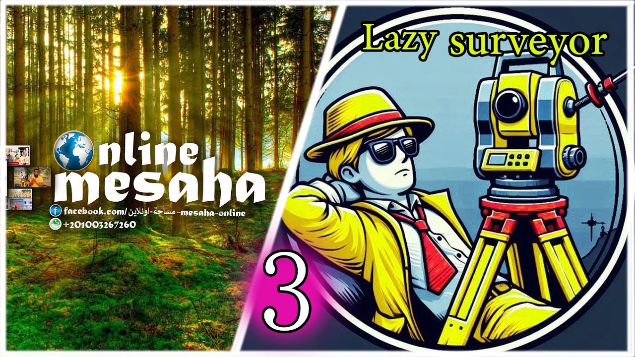 لو لسه مهتم بالتطوير الفيديو ده تكملة للي فات ...lazy surveyor-3