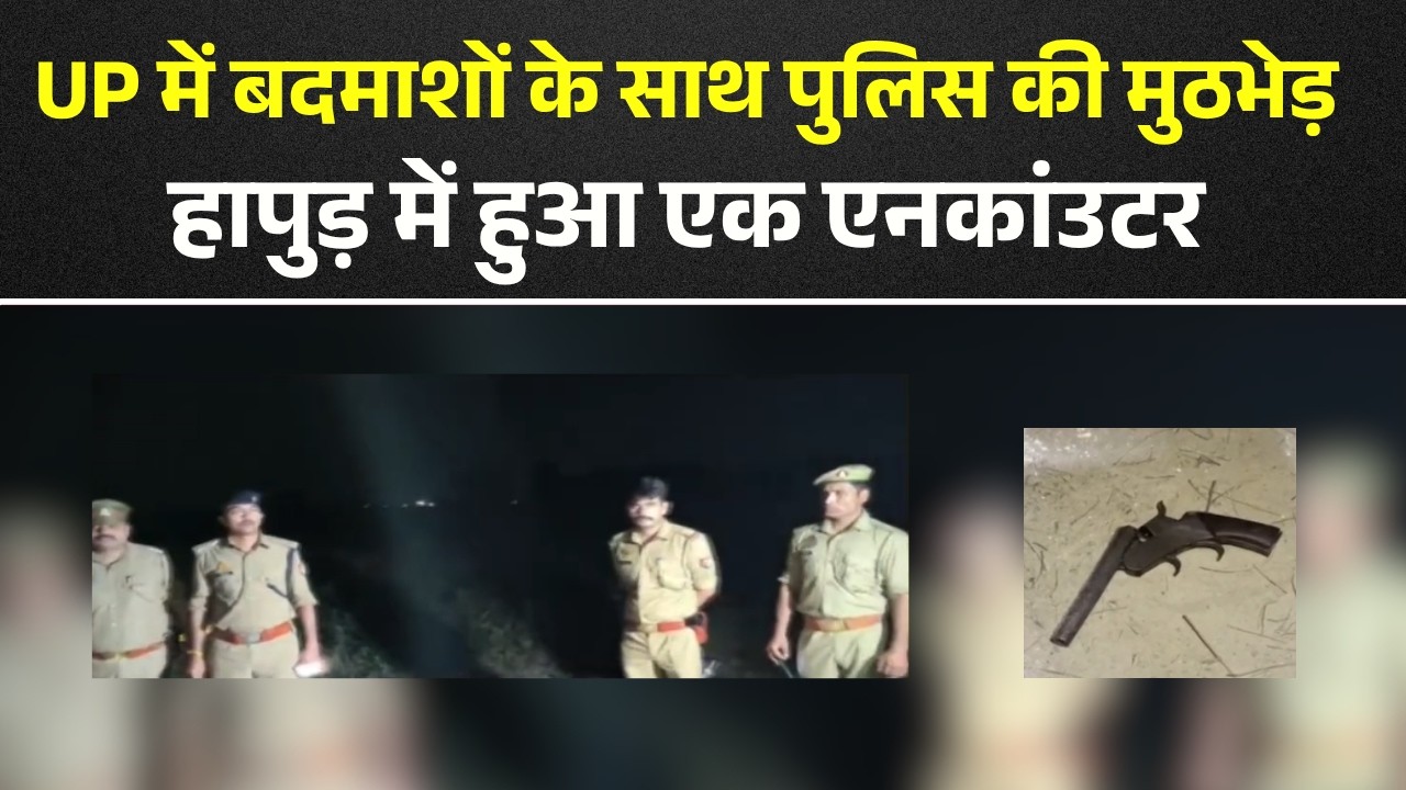 Uttar Pradesh Encounter News: UP में बदमाशों के साथ मुठभेड़ | दो अलग अलग मुठभेड़...6 बदमाश पकड़े गए