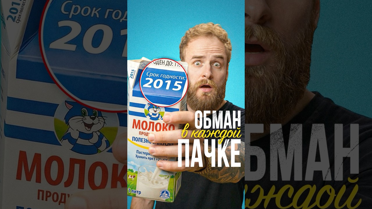 Как вас обманывают в магазинах? #финансы #потребление #сроки_годности #соколовский #фальконфинанс