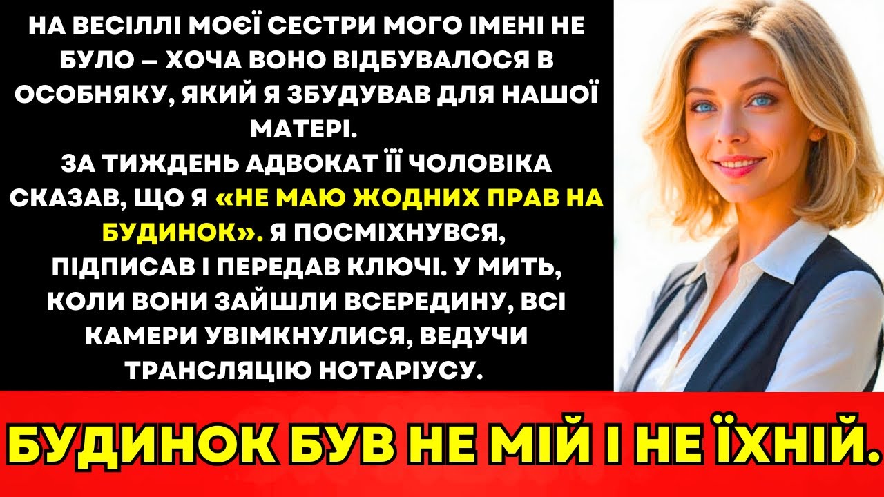 На Весіллі Моєї Сестри Вони Стерли Моє Ім’я—Тож Я Дозволив Їм Зайти Просто В Мою Пастку