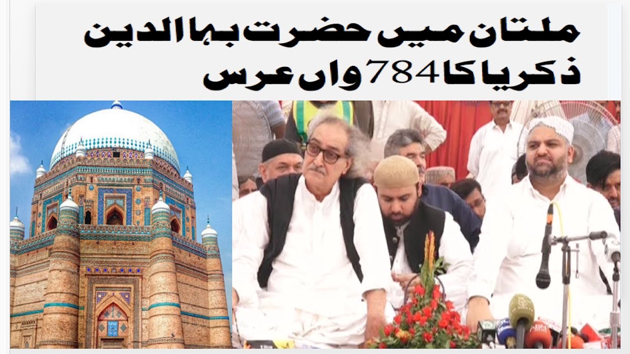 Bahauddin zakariya, urs,hazrat bahauddin zakariya urs, hazrat bahauddin zakariya multan