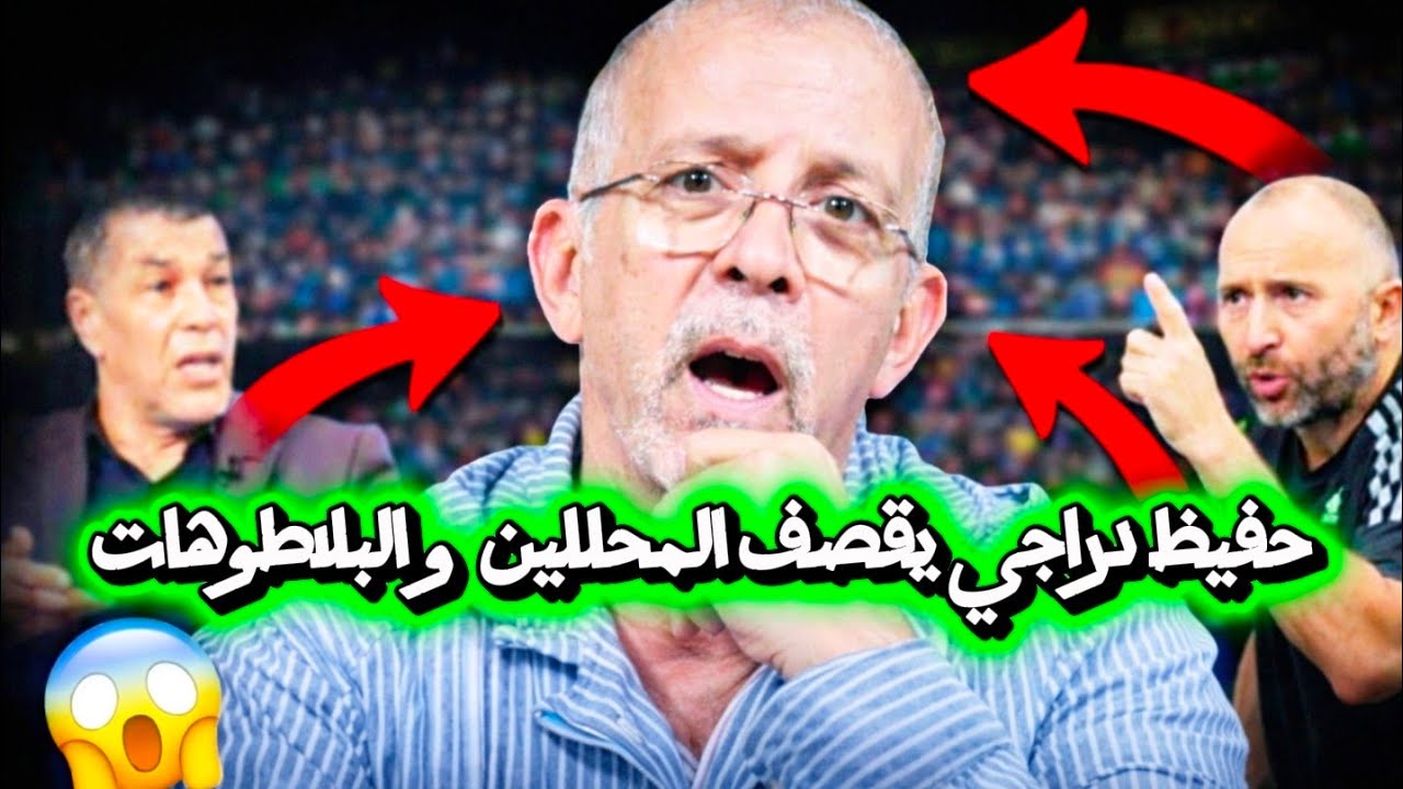بوووووم 💣 حفيظ دراجي يشكر جمال بلماضى و يقصف نفسه و محللى البلاطوهات 🔥😱