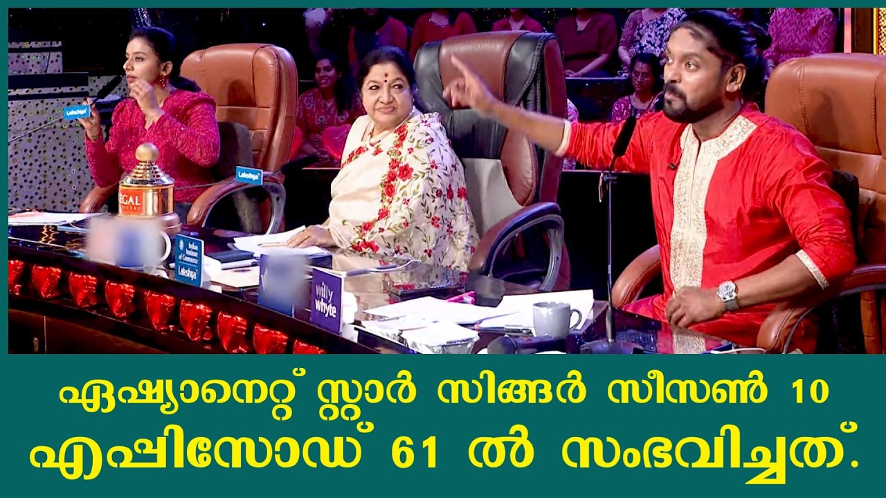 ഏഷ്യാനെറ്റ് സ്റ്റാർ സിംഗർ സീസൺ10 എപ്പിസോഡ് 61 ASS10 Asianet Star Singer Season 10 Episode 61 Updates