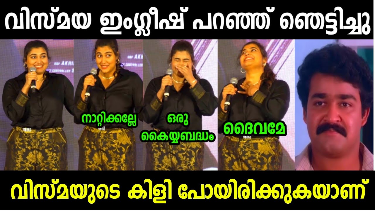 വിസ്മയ മോഹൻലാൽ നമ്മൾ വിചാരിച്ച പോലല്ല 😂 | Vismaya Mohanlal Troll Malayalam | Jithosh Kumar