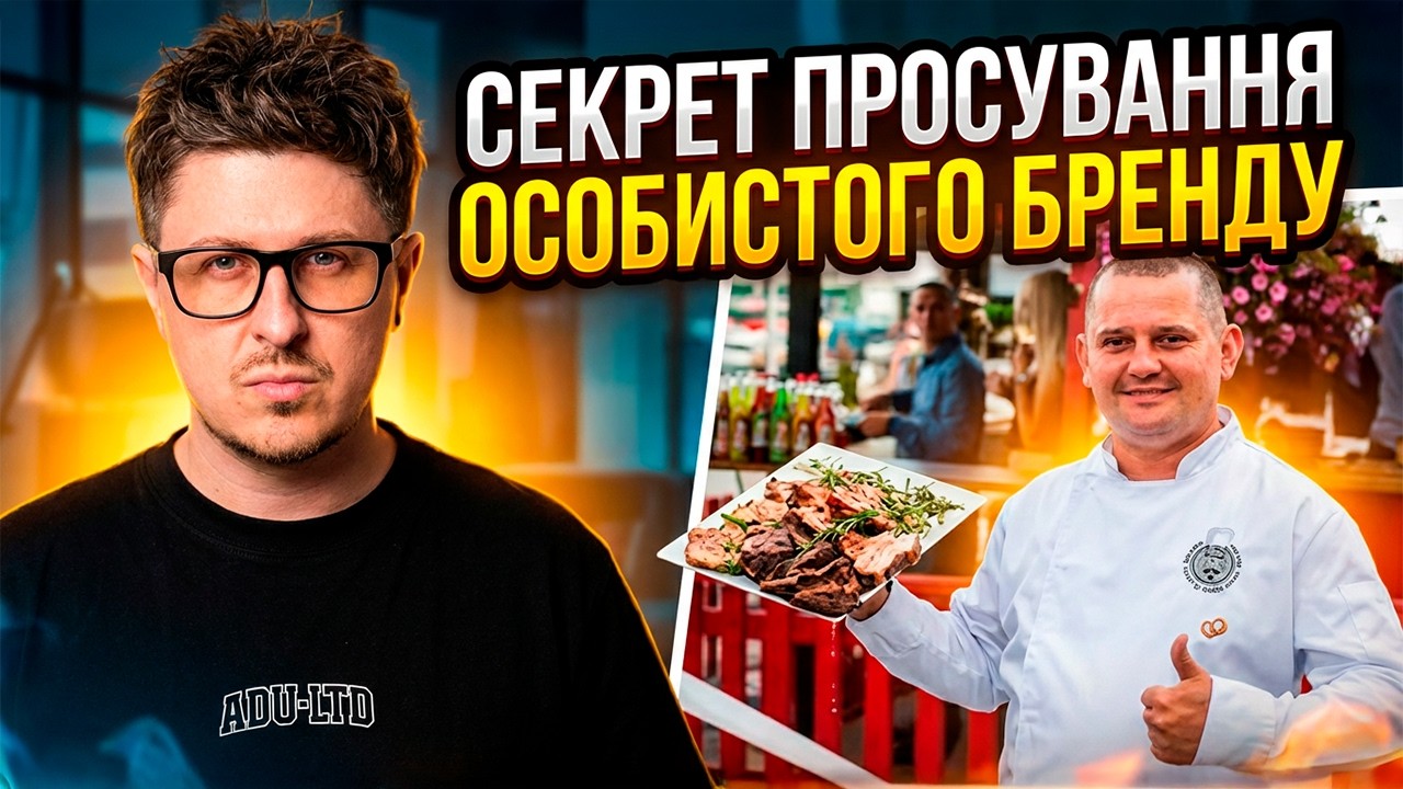 Реальна схема просування особистого бренду з нуля!