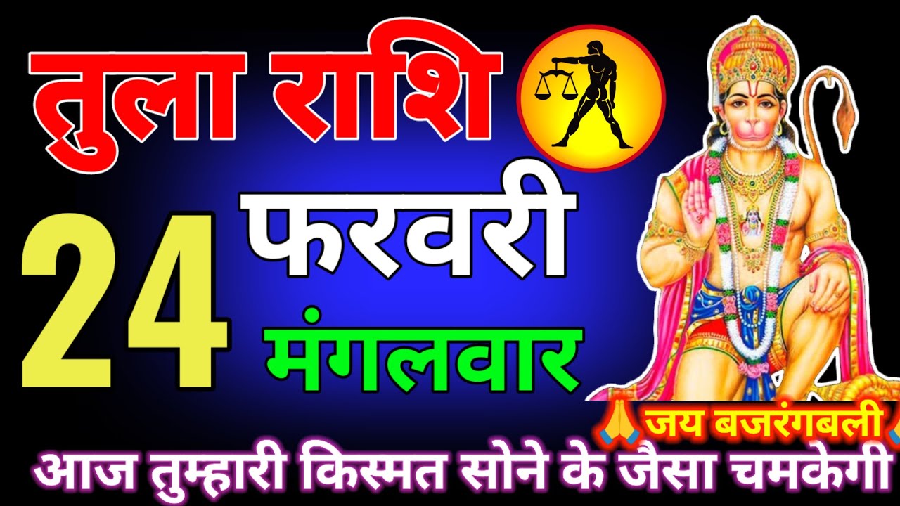 तुला राशि वालों 22 से 30 फरवरी आज खुशखबरी खुशखबरी एक साथ तीन बड़ी खुशखबरी मिलने वाला है tula rashi