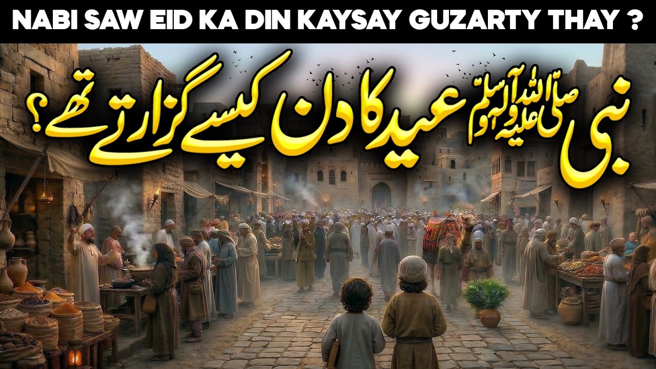 Nabi SAW Ki Eid Ul Fitr Ke Din Ki Masroofiat | Eid Ke Din Ka Wazifa | Eid Ul Fitar | Faysal Islamic