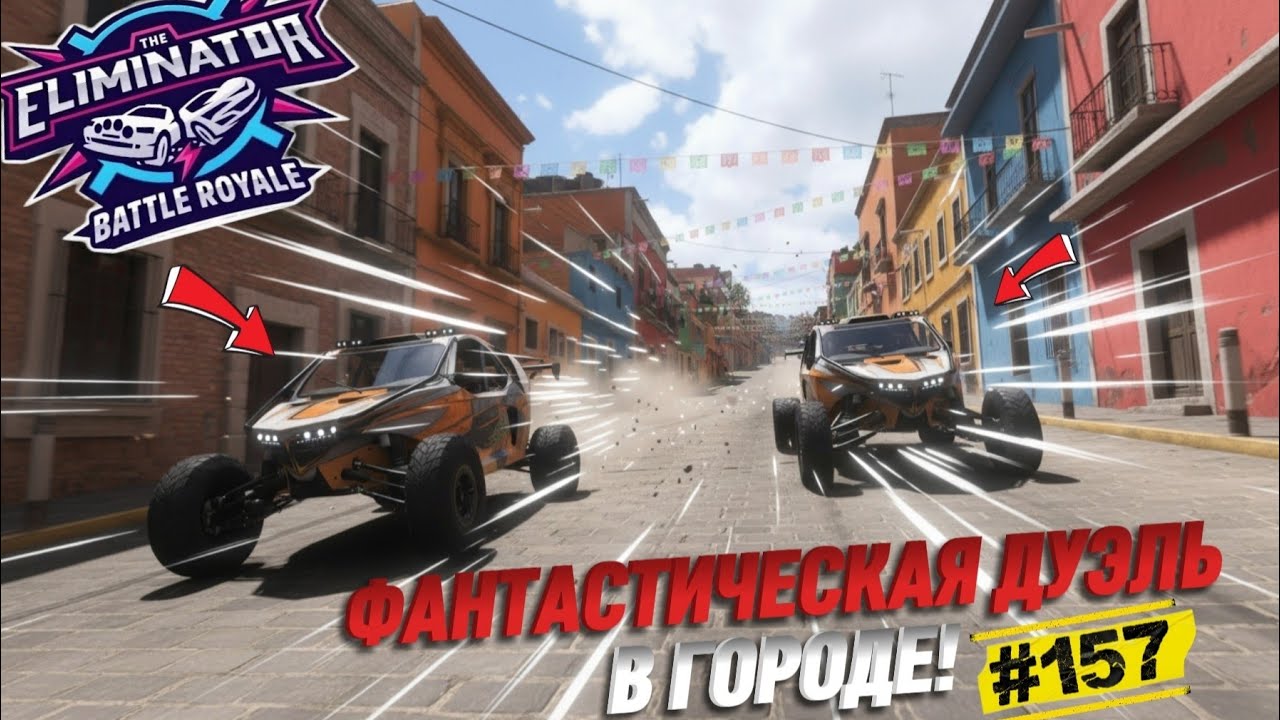 ДОСТОЙНЫЙ ФИНАЛ НА КАМАРО. ДУЭЛЬ ДВУХ ФАНТИКОВ В ГОРОДЕ! FORZA HORIZON 5. ELIMINATOR (ВЫШИБАЛА).#157