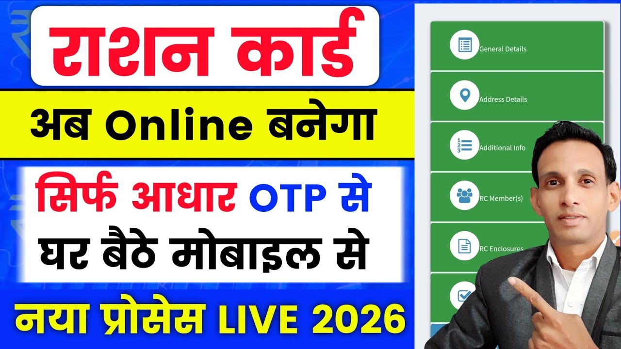 Ration Card Online Apply 2026 🔥 | Ration Card Kaise Banaye | How To Apply Ration Card Online