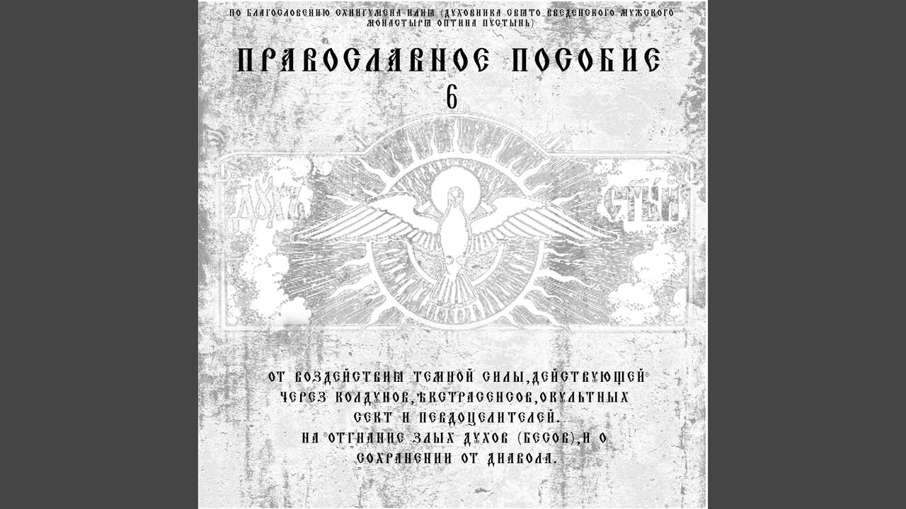 Канон Честному И Животворящему Кресту Господню