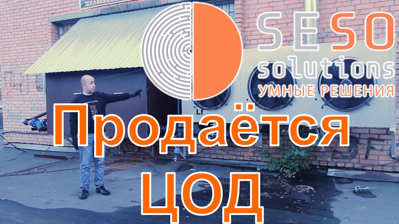 Видео обзор ЦОД. Продажа или аренда дата центра в Москве.