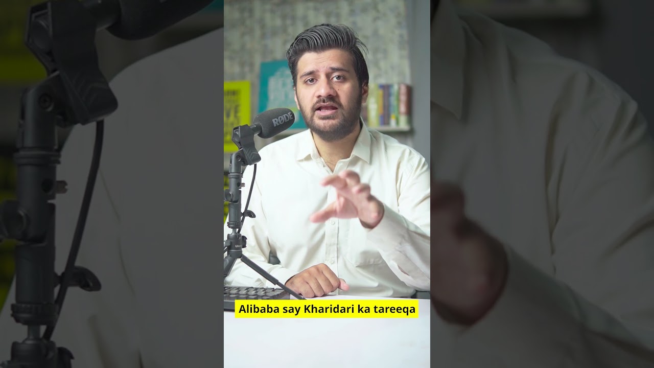 Alibaba say khareedari ka tareeqa