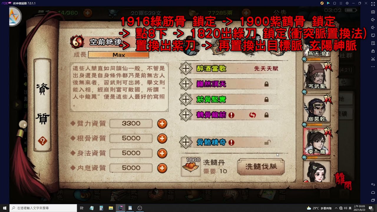 【KJack 聊遊戲】【煙雨江湖】誰說遇到一心二用就GG！？毀脈洗脈法大公開！洗脈實戰演練系列影片第一集：李一塵完美三紫+擋刀