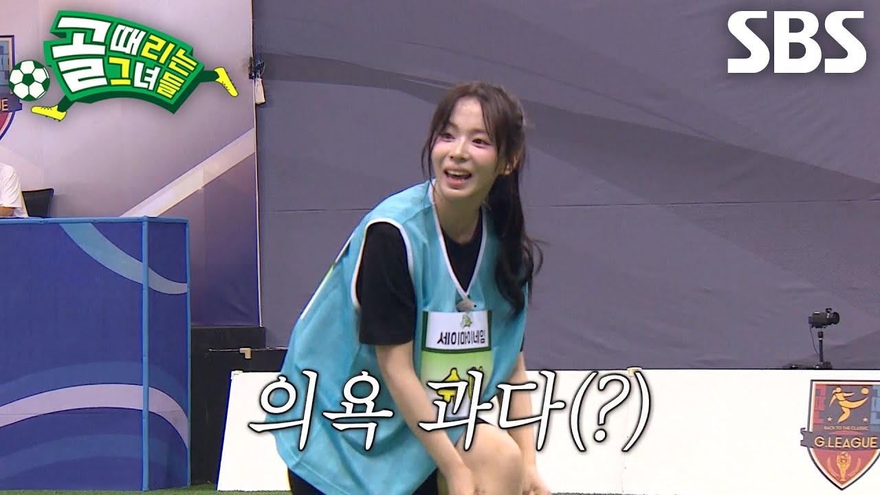 &lsquo;세이마이네임&rsquo; 슈이, 한 골 더 넣기 위해 킥오프 건너뛰고 혼자 돌진↗