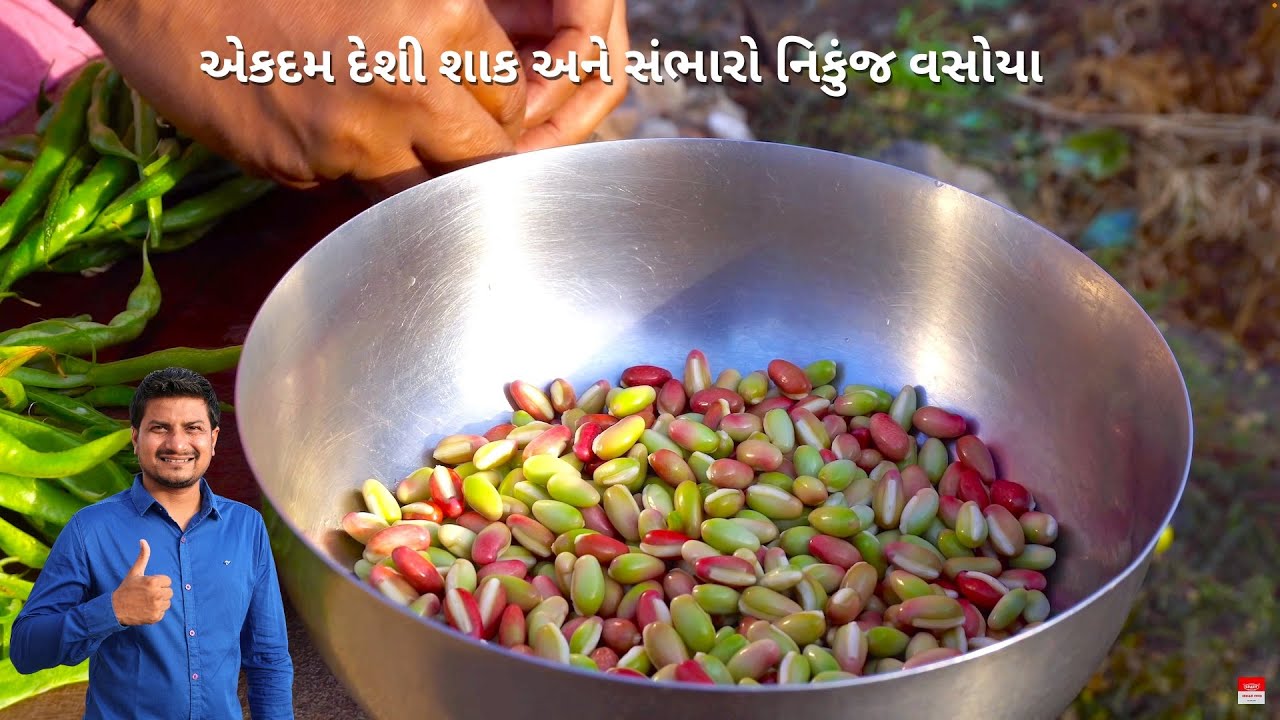 વાલોર નું શાક અને સંભારિયા મરચા નિકુંજ વસોયા | Valor Nu Shaak Banava Ni Rit Nikunj Vasoya