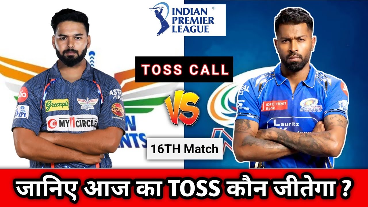 Lucknow Super  Giants  Vs Mumbai Indians Today Toss Winner Who Will Win Today Match prediction
