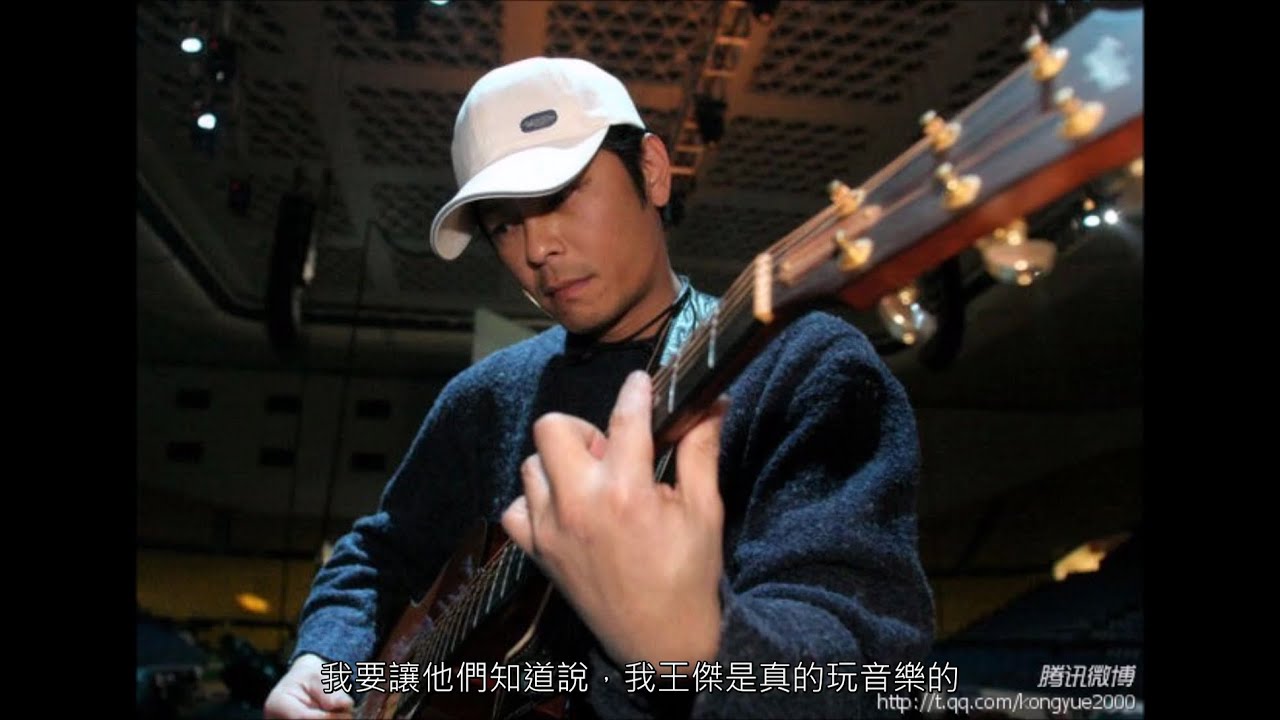 王傑談歌曲創作 2/2