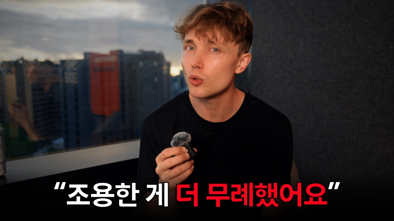 스웨덴에서 배운 예의가 한국에선 실례였어요
