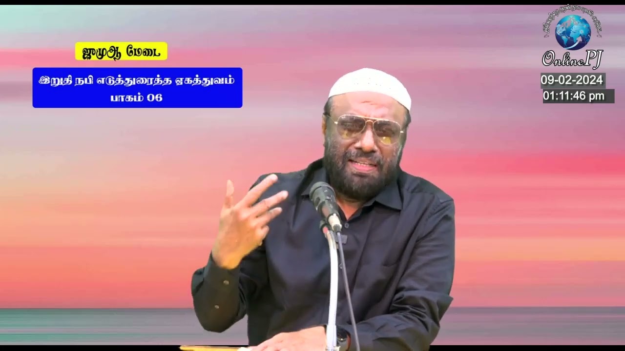 6 - இதுதான் ஏகத்துவம்