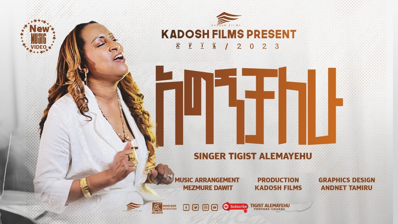 TIGIST ALEMAYEHU “አግኝቻለሁ || Agignchalehu” new mezmur 2023