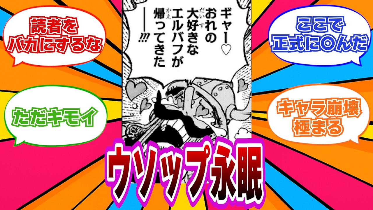 【最新1172話】「船降りろ」コールが止まらない！ウソップに失望した読者の反応【ワンピース反応集】