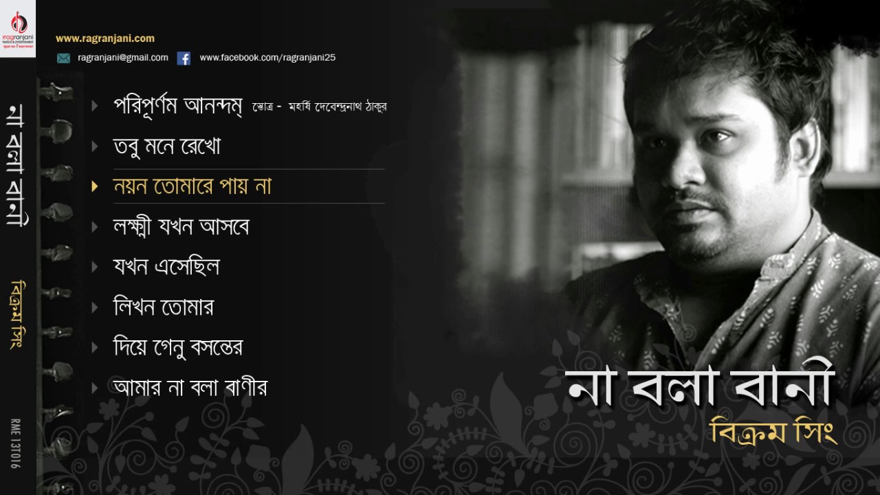 ALBUM Vikram Singh Khangura || না বলা বাণী । বিক্রম সিং