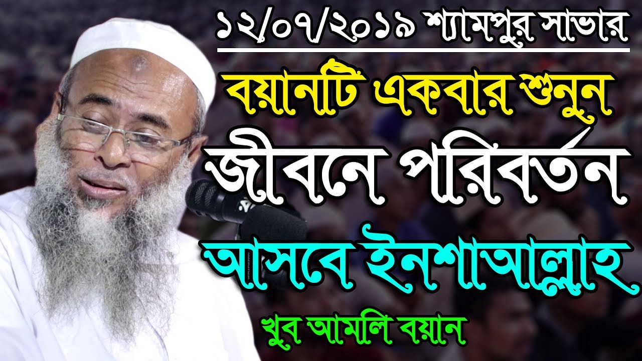 খুব আমলি বয়ান। মাওলানা আশেকে এলাহী পীর সাহেব উজানী 2019। MSI Media