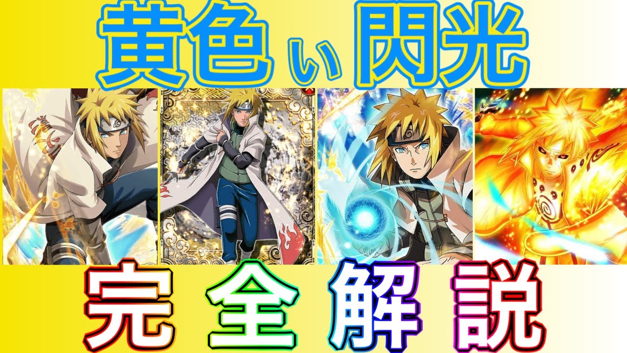 【NARUTO】四代目火影、波風ミナトの作中での活躍がエグすぎる&hellip;！ミナト徹底まとめ！【ナルト解説・考察】