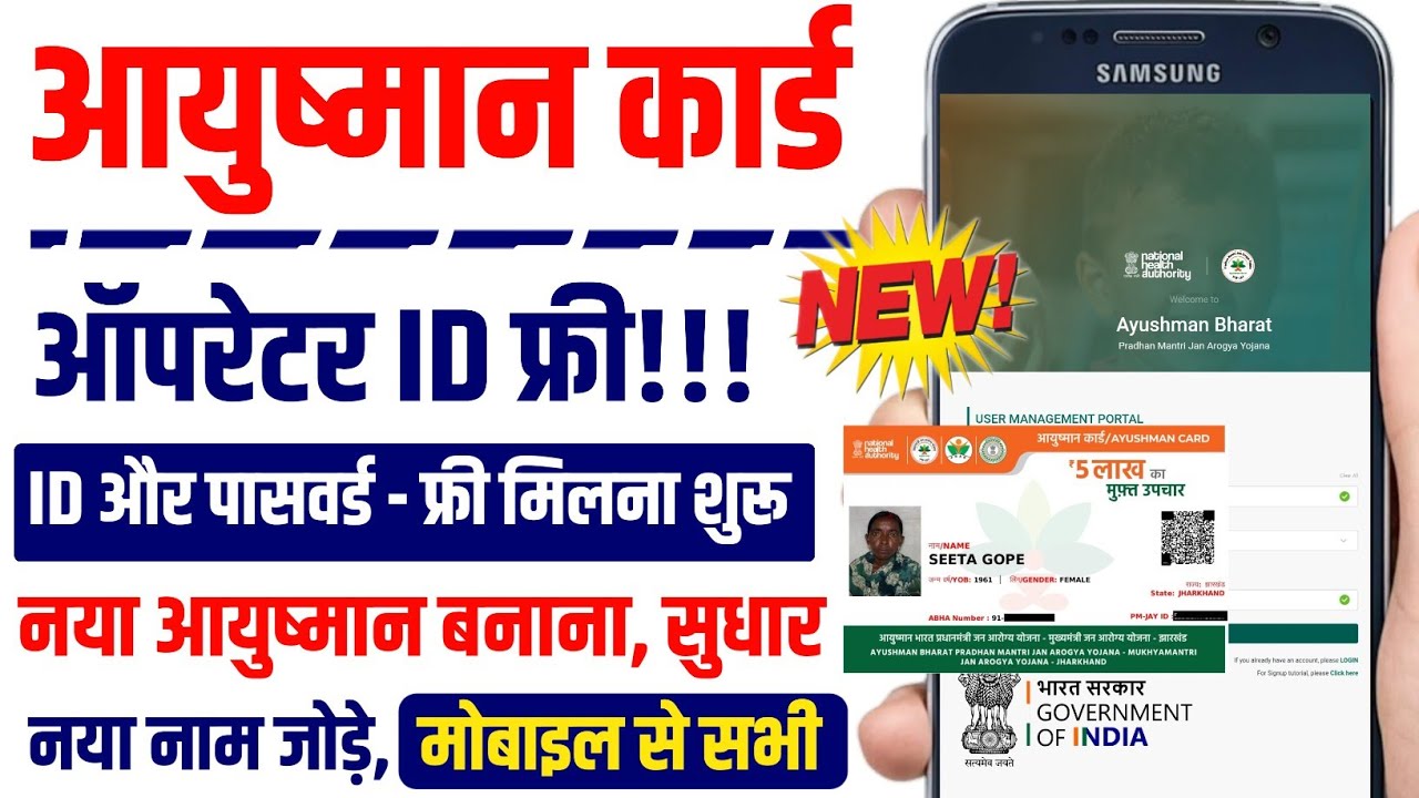 Ayushman Operator ID Free Registration | Ayushman Card Kaise Banaye | Ayushman ID Kaise Le
