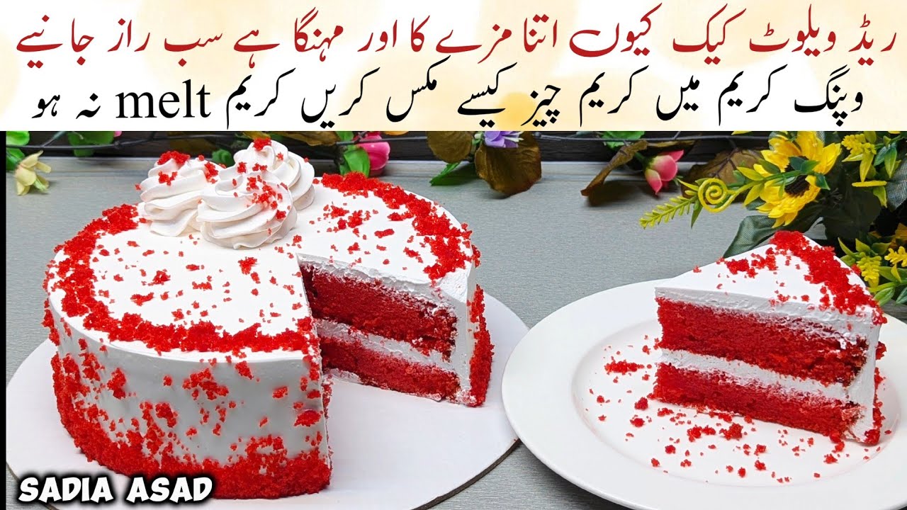 Red velvet cake recipe | Bakery style red velvet cake | By Sadia Asad