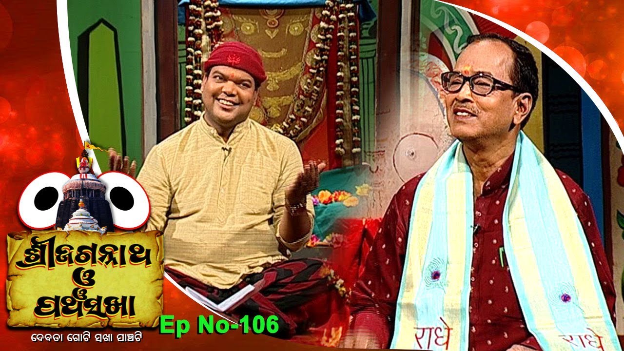 Pancha Sakha Ep 106 | ଯଶୋବନ୍ତ ଦାସଙ୍କ ଅଲୌକିକ ଘଟଣା | Miracle By Jasobanta Das