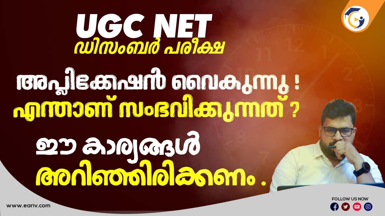 UGC NET Dec:2025 Exam Application Delay  | Students’ Concerns & What We Do ? | NTA Update Soon
