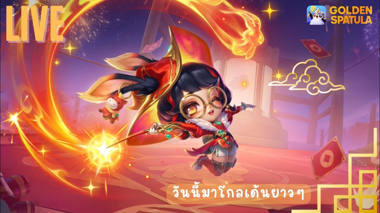 LIVE มาแล้วจ้าาา โกลเด้นยาวๆๆ | Golden Spatula