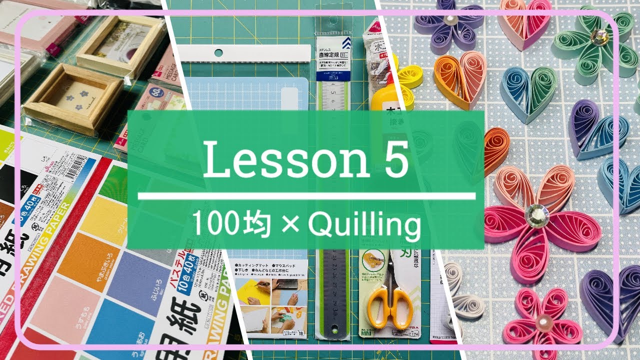 【クイリング】ペーパークイリングの基本パーツ１つで作れる動画はこちらです【Quilling】