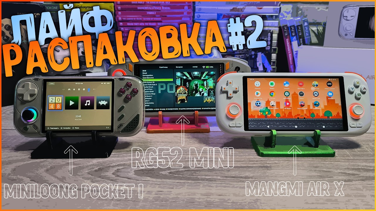 ПОРТАТИВКИ! | RG 52 Mini | MINILOONG Pocket 1 | MANGMI AIR X | ЛАЙФ РАСПАКОВКА #2 🔥