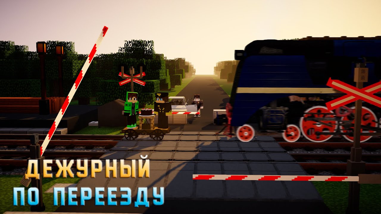 Дежурный по переезду. Десятая серия. Чайные посиделки и новый  паровоз.