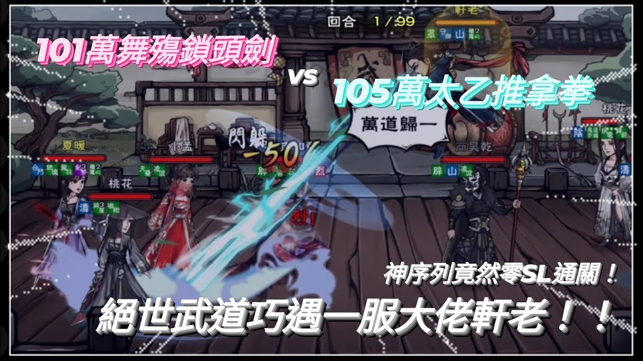 [煙雨江湖］絕世武道巧遇軒老 舞殤劍訣不愧為武道上下限相差最遠的武學 101萬舞殤鎖頭劍神序列0sl通關軒佬105萬太乙推拿拳