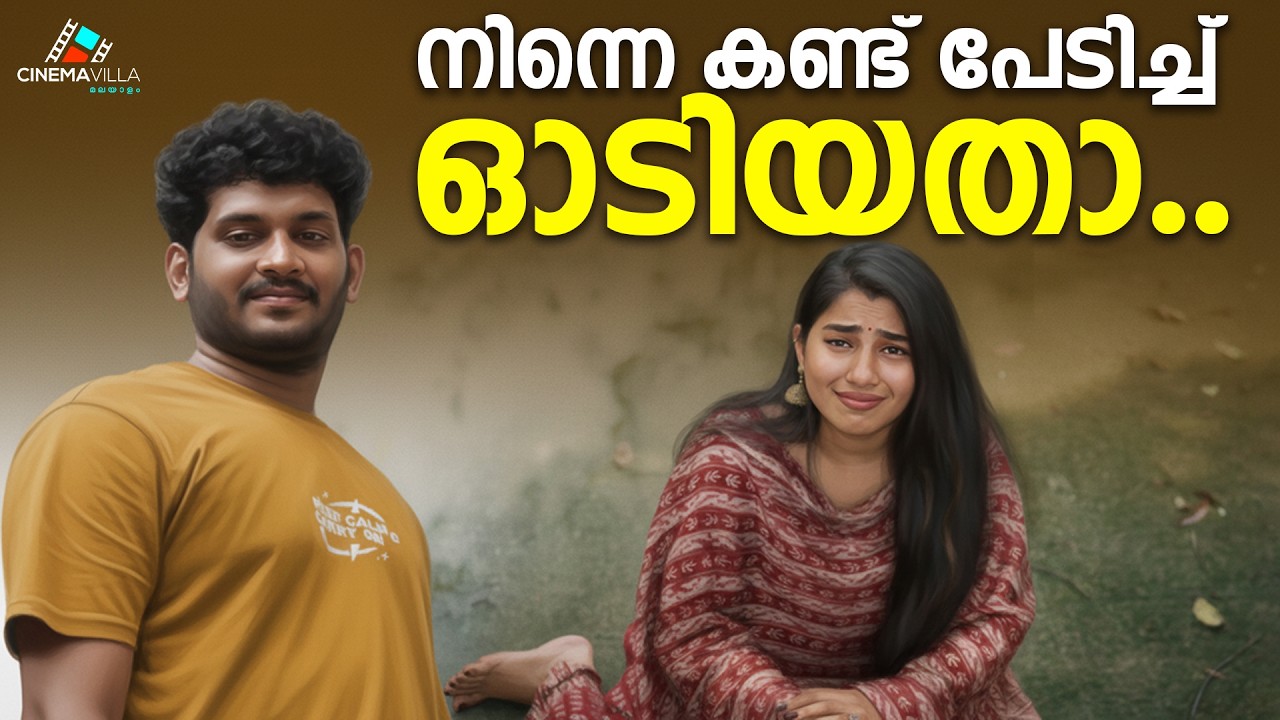 സന്തോഷം അങ്ങനെ പെട്ടെന്ന് കിട്ടുന്ന ഒന്നല്ല.. | Malayalam Short Film | Aparna Sunil | Rahul