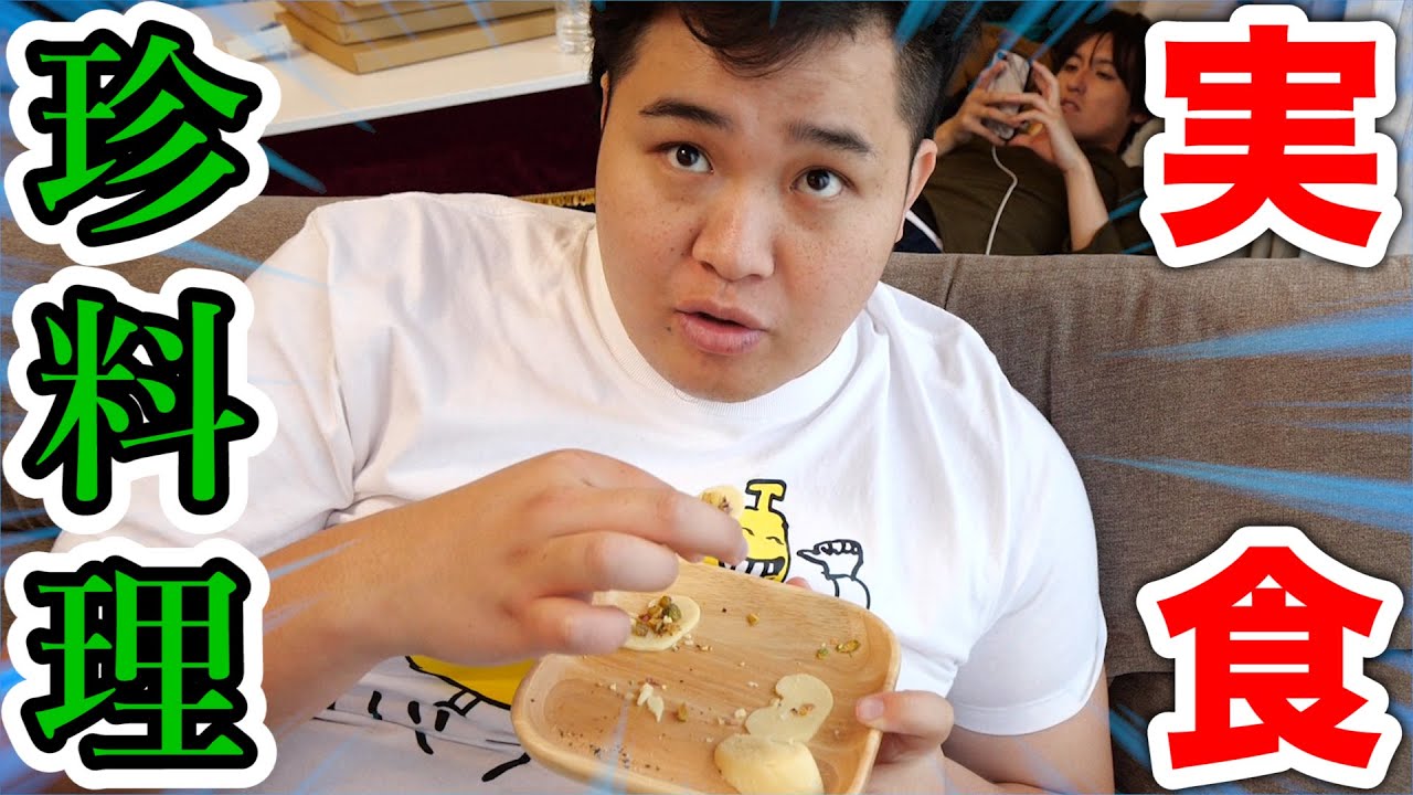 せっかくなので冷やしたピスタチ蘇をメンバーに食べさせてみた