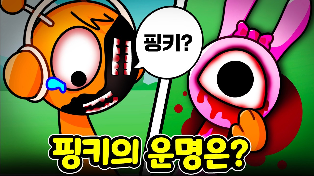 감염된 오렌이?! 브러드의 흑화로 스프런키에 새로운 비극이 찾아왔다! 스프런키의 운명은...? [아려랑 스프런키]