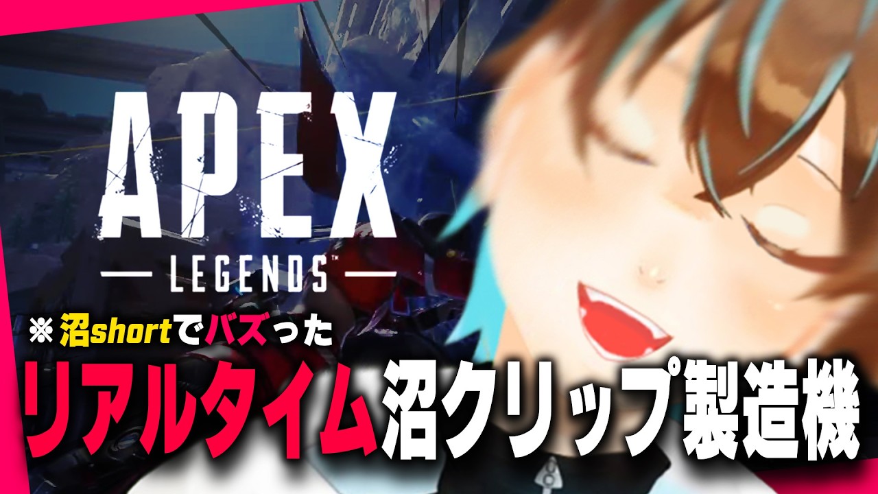 【APEX配信🔴】ガチ盛りランク！初見さんを捕まえたい。『情けない声が上手いとバズった男の覚醒』#雑談#shorts 無名のおにぎり #ゲーム配信 #新人Vtuber#apexlegends