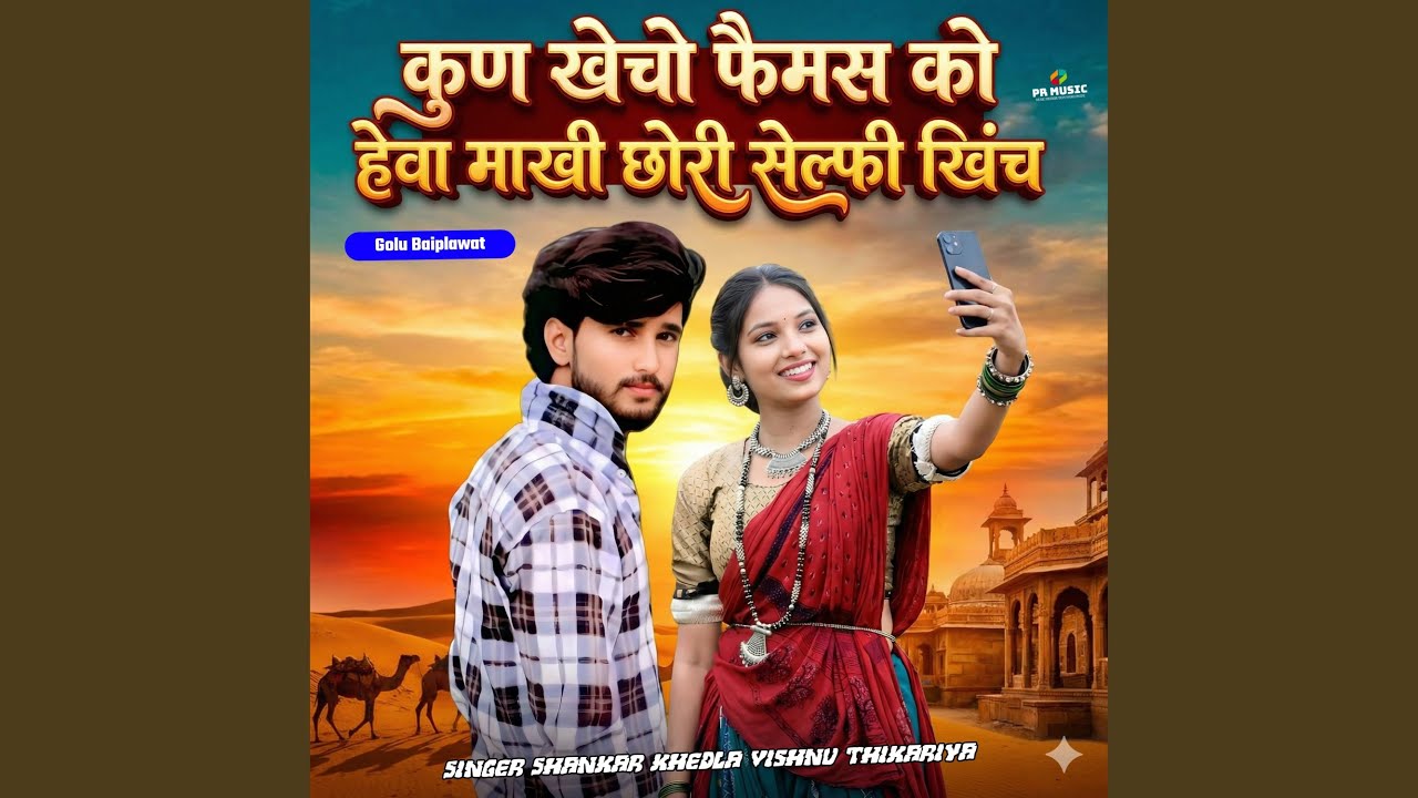 Kun Khecho Femas Ko Heva Makhi Chori Selfie Khich