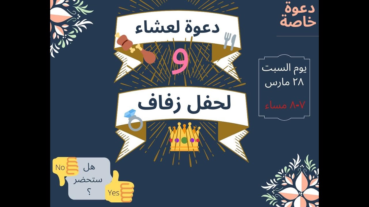 مثل عرس ابن الملك و العشاء العظيم