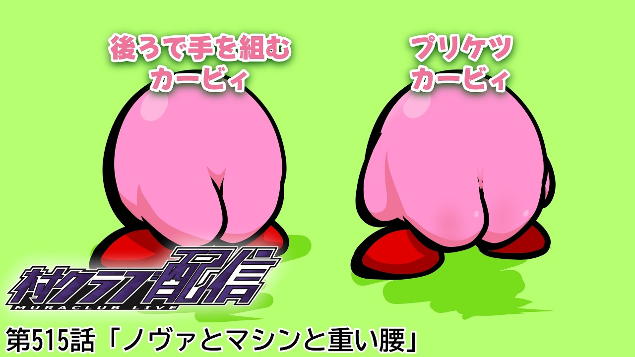 『ダー』第515話「ノヴァとマシンと重い腰」