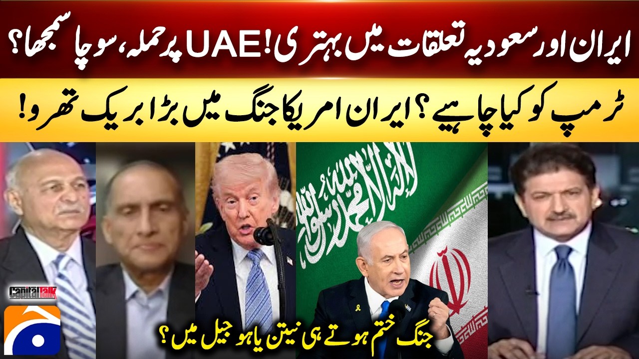 Improvement in Iran-Saudi relations! &ndash; Big breakthrough in the Iran-US war! &ndash; Hamid Mir &ndash; Geo News