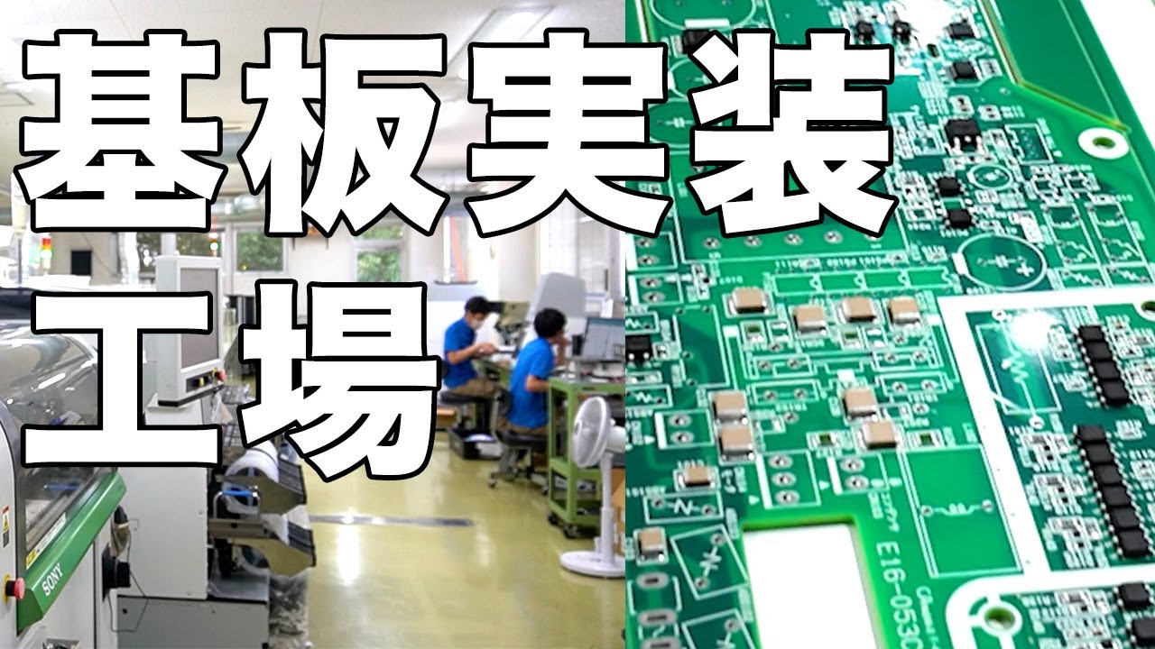 【工場見学】電子基板実装の工場の様子をお届けします！