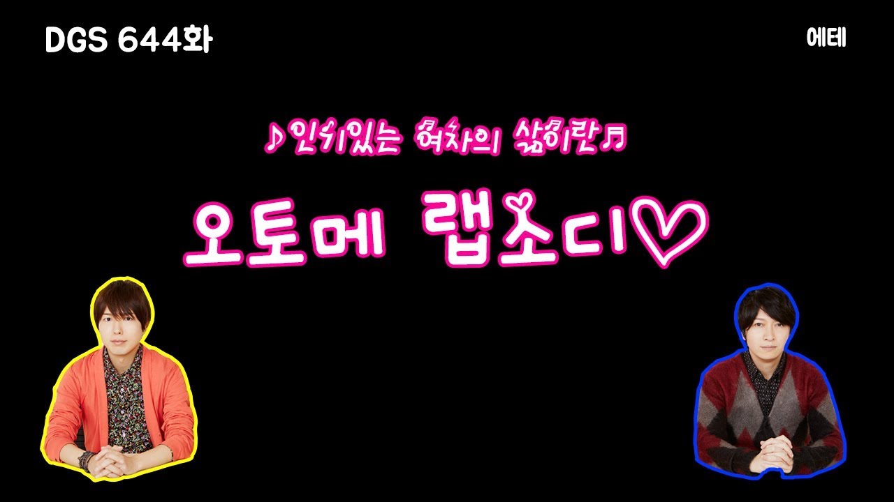 [DGS] 오토메 랩소디